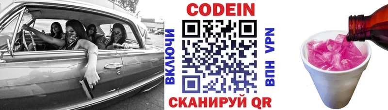 МЕГА зеркало купить наркотик Йошкар-Ола Codein напиток Lean (лин)